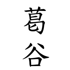 寶 名字|寶さんの名字の由来や読み方、全国人数・順位｜名字検索No.1／ 